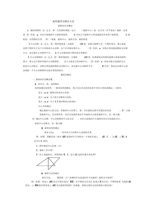 旋转题型及解法