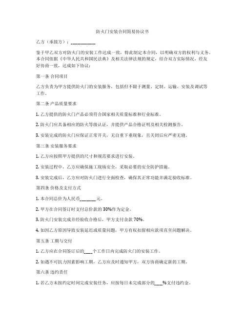防火门安装合同简易协议书