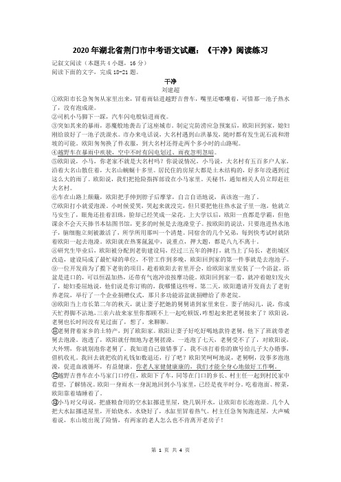 2020年湖北省荆门市中考语文试题：《干净》阅读练习及答案