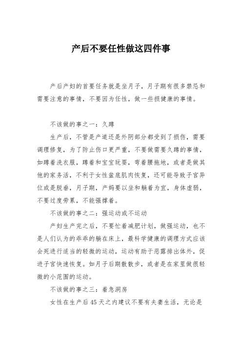 育儿知识：产后不要任性做这四件事