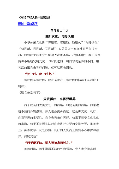 写给年轻人的中国智慧    原则 极简孟子   学习第二十天(每天两节)