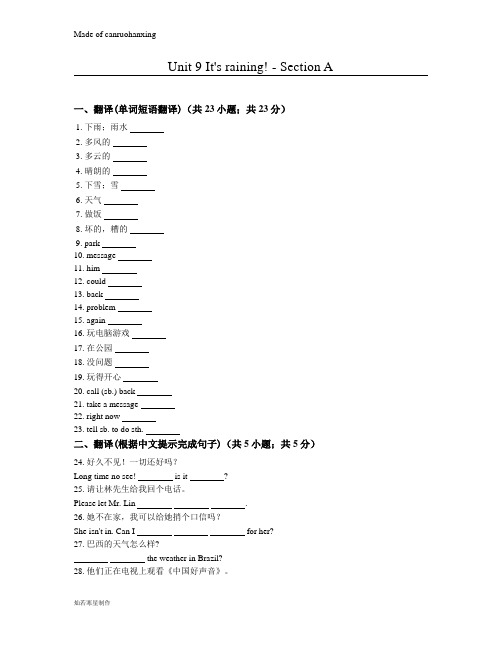 鲁教版五四制英语六年级下册Unit 9 It's raining! - Section A