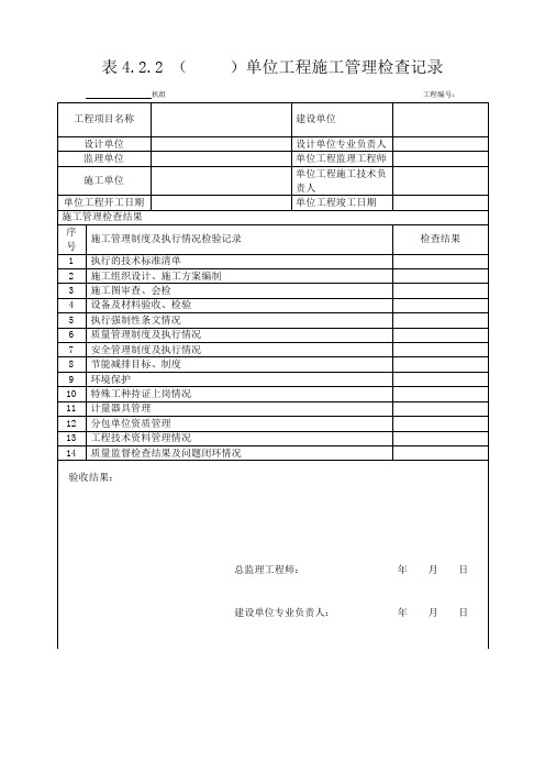DL5210.3标准表格 修改后Microsoft Office Word 文档