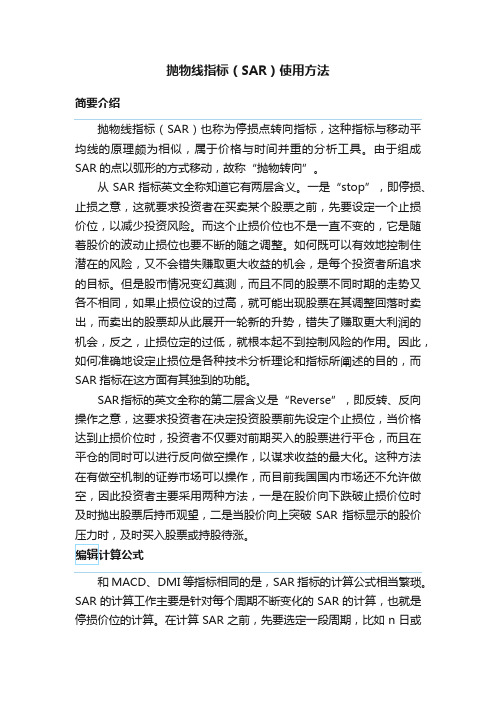 抛物线指标（SAR）使用方法