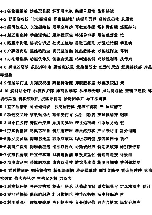 直映动画识字生字表(4-6册)