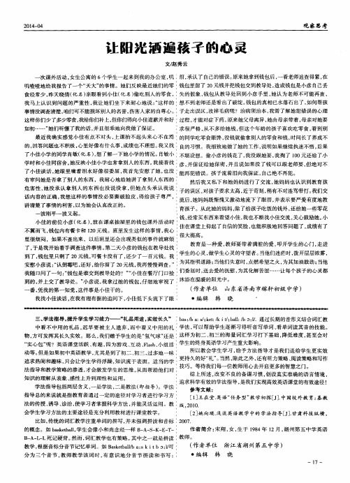 让阳光洒遍孩子的心灵
