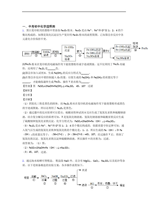 全国各地备战中考模拟试卷化学分类：流程图综合题汇编含详细答案