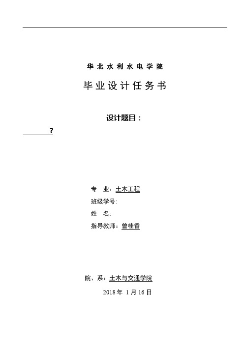 毕业设计方案任务书doc