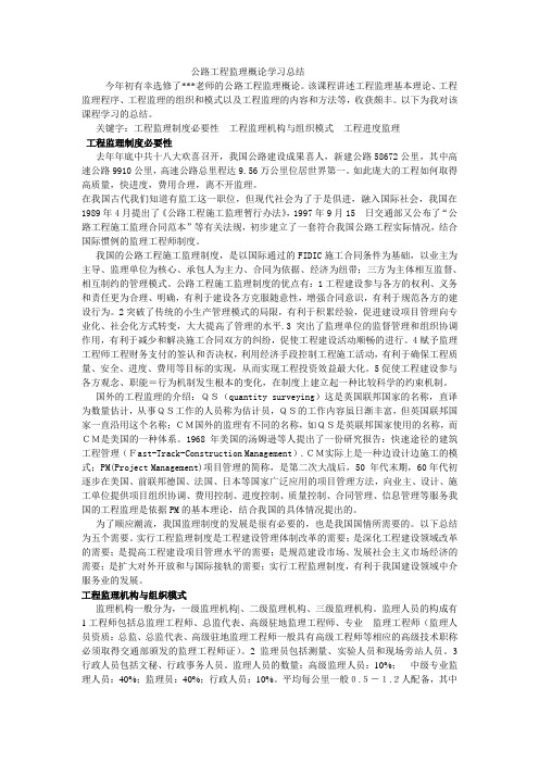 公路工程监理概论学习总结