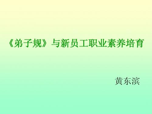 弟子规