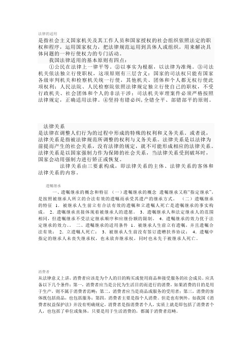 思想品德修养与法律基础作业答案