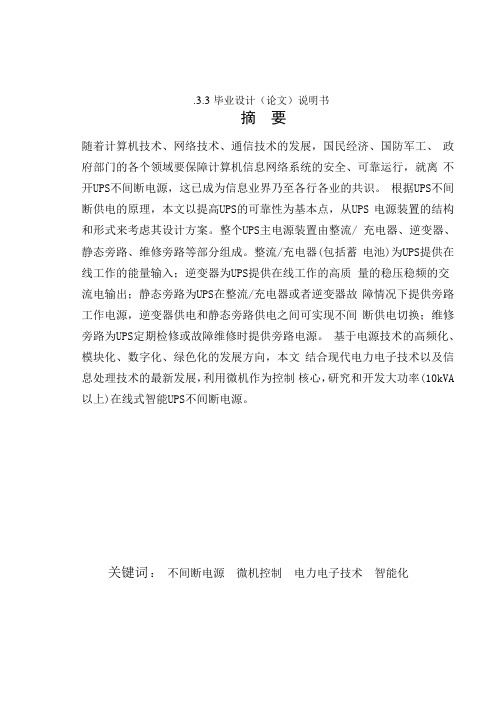 pus不间断电源 --本科毕业设计