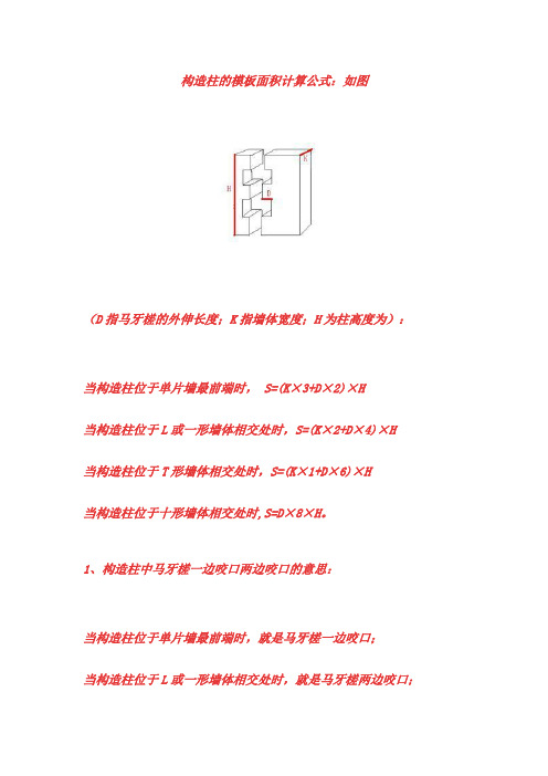 图解构造柱工程量计算方法