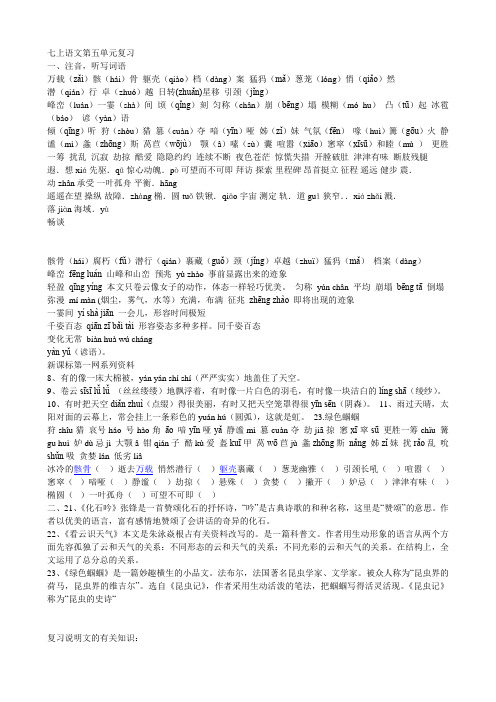 七上语文第五单元复习