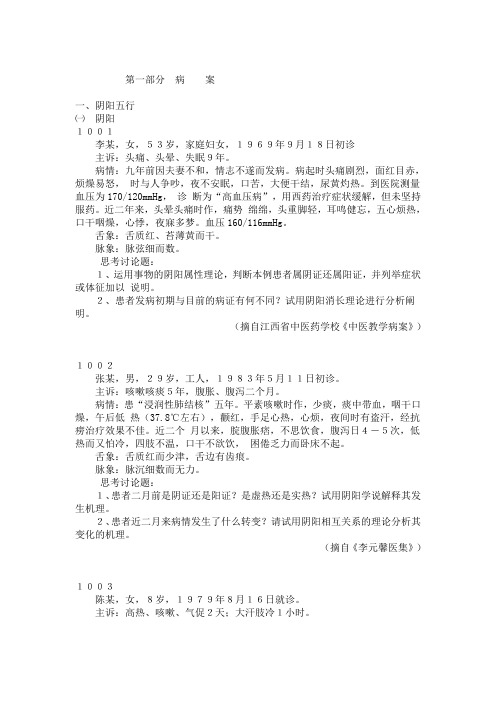 病案1
