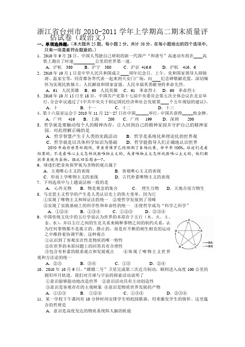 浙江省台州市2010-2011学年上学期高二期末质量评估试卷(政治文)