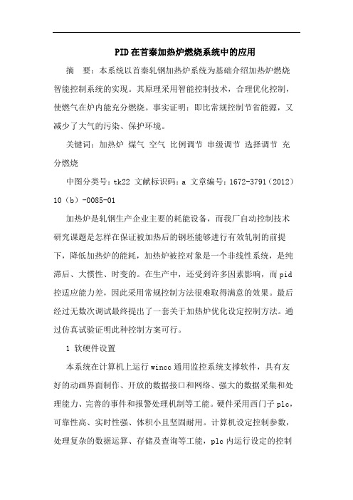 PID在首秦加热炉燃烧系统中的应用