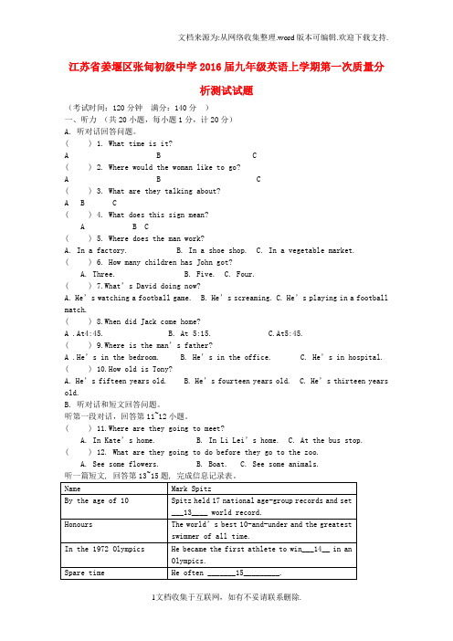 江苏省姜堰区张甸初级中学2016届九年级英语上学期第一次质量分析测试试题含听力