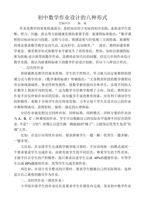 初中数学作业设计的八种形式