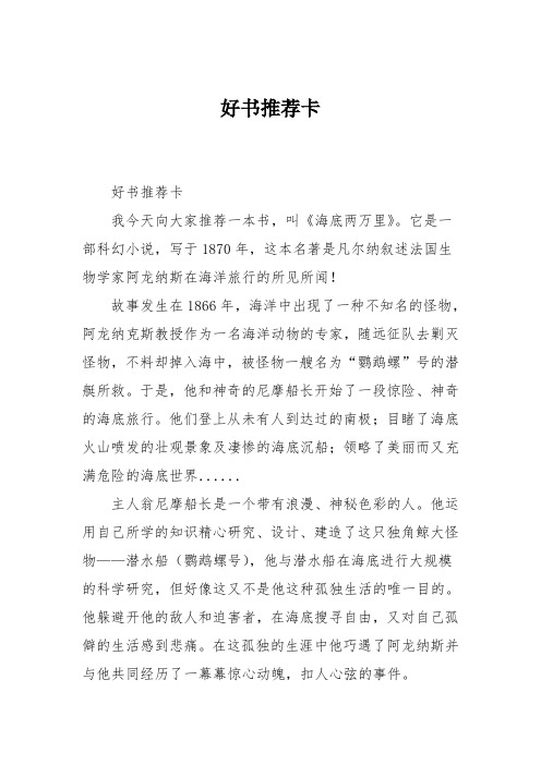 小学五年级作文：好书推荐卡_