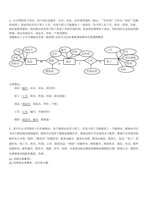 管理信息系统数据库设计ER图部分