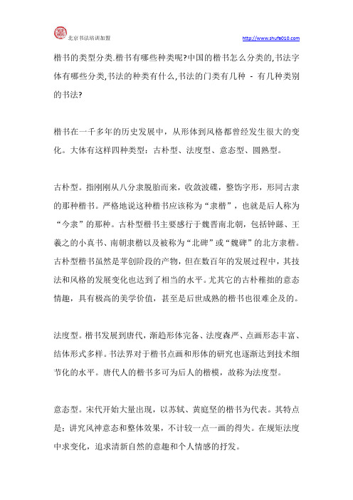楷书有哪些种类楷书书法怎么分类的