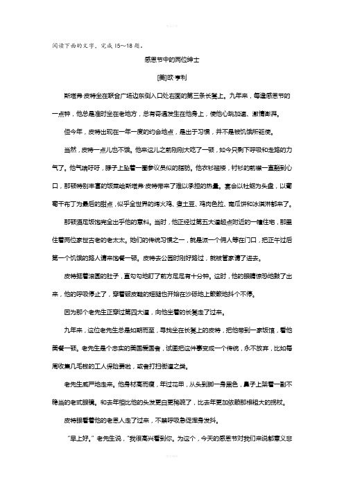 感恩节中的两位绅士