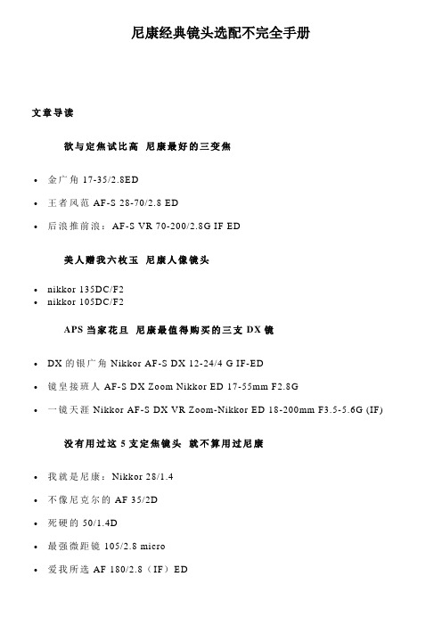 尼康经典镜头选配不完全手册