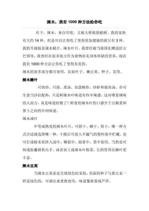 辣木的营养吃法