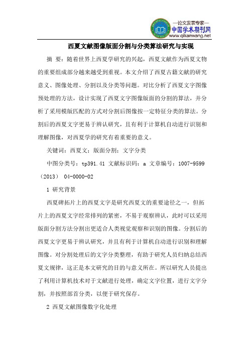 西夏文献图像版面分割与分类算法研究与实现