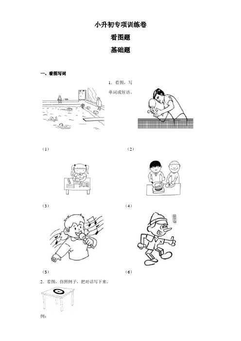 小升初英语知识专项训练(交际与书面表达)24 看图题通用版