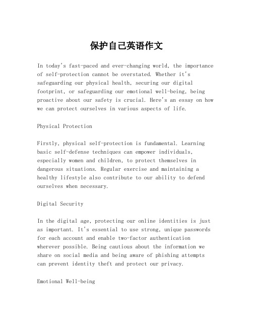 保护自己英语作文