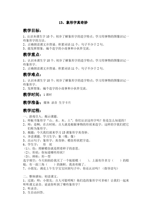 13象形字真奇妙