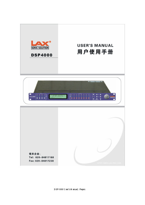 LAX DSP4000_Manual Chinese V4