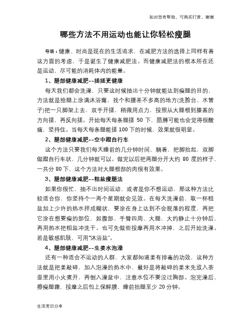 哪些方法不用运动也能让你轻松瘦腿