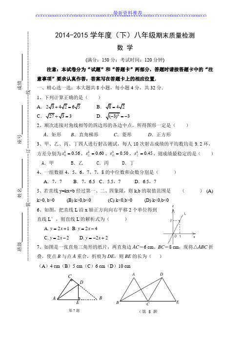 人教版八年级下册期末考试数学试题及答案
