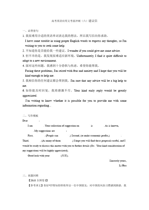 高考英语应用文考前冲刺(六)建议信
