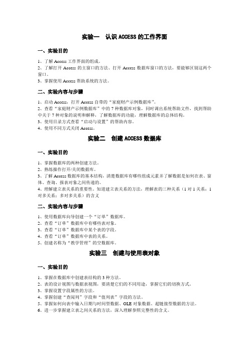 access实验