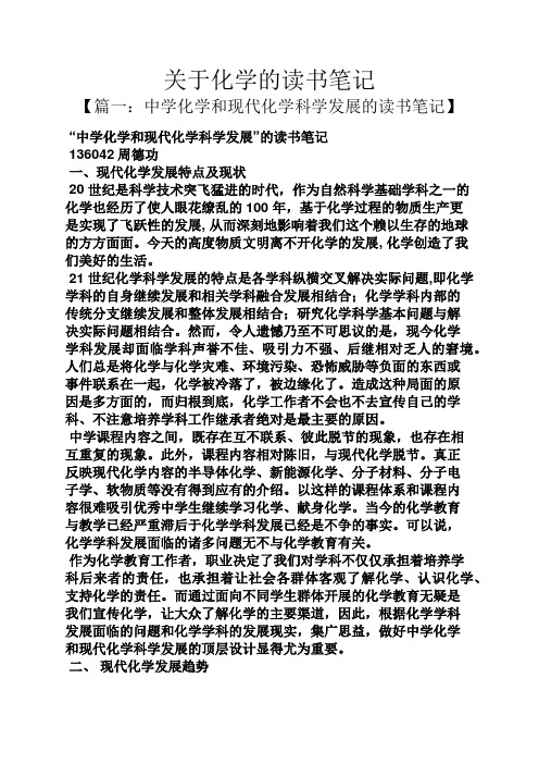关于化学的读书笔记