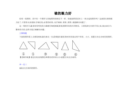 小学一年级奥数举一反三谁的眼力好(思维训练)