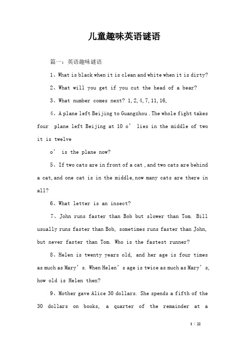 儿童趣味英语谜语
