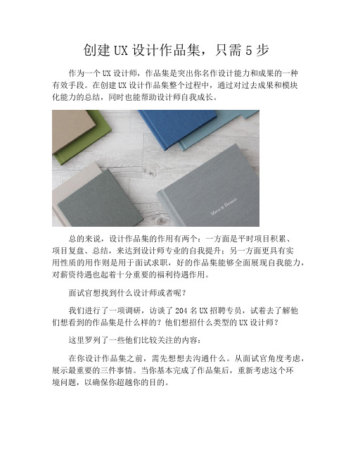 创建UX设计作品集,只需5步