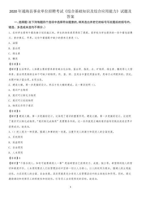 2020年通海县事业单位招聘考试《综合基础知识及综合应用能力》试题及答案