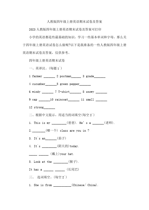 人教版四年级上册英语期末试卷及答案