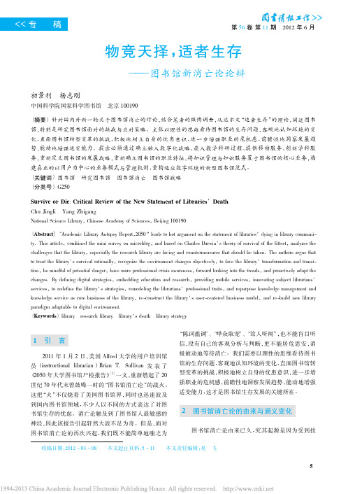 物竞天择_适者生存_图书馆新消亡论论辩