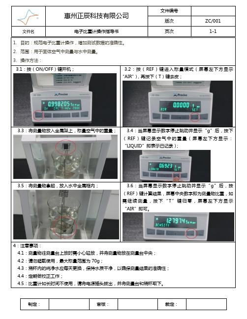 电子比重计操作指导书
