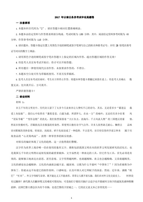 2017年云南公务员考试申论真题及答案_解密