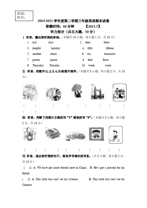 四小2015年新标准英语3B期末试卷及标准答案
