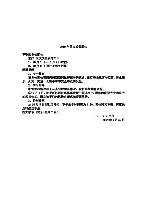 2019年国庆放假通知
