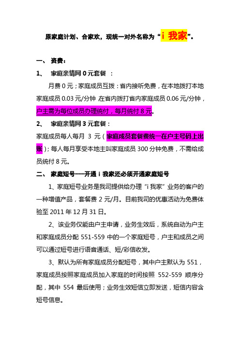 i我家受理流程
